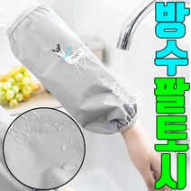 방수 비닐 주방 위생 토시 방수 미술용 주방 팔토시 성인 여성용 시보리, 그레이