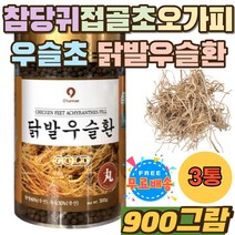 쇠무릎 우슬닭발환 닭발우슬 접골초 참당귀 오가피 우슬초 우슬차 쇠무릅 우술 우슬닭발 닭발우슬환 추천 우슬즙 우슬뿌리 우슬환 우슬 먹는방법 쇠물팍 먹는법 홈쇼핑 교수님 선생님 선물