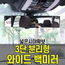 에코벨 카드슬롯장착 3단분리형 와이드룸미러_폴딩미러 사각지대백미러 차량용룸미러
