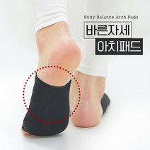 바디보감 바른자세 아치패드, 2개