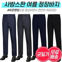 파파브로 남성 사계절 신사 비즈니스웨어 정장바지 5종