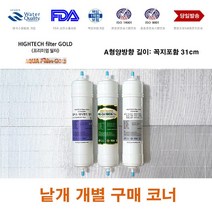 한샘 이펙스 진텍 대체 A형 정수기 필터 교체, 부품9. 소형아답터