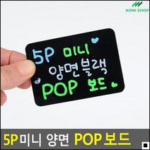 할인안내용 알파벳공부용 정보전달용 팝보드 양면보드 사무실칠판, 소