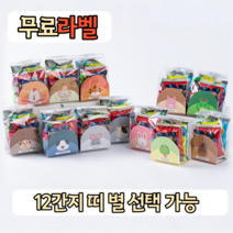 어린이날 학교 단체 행사 12종 띠 12간지 동물 9종 간식 과자 선물세트 개별포장 학교 어린이집 유치원 간식 구디백, 간식 9종+무료라벨, 7.동물간식-말