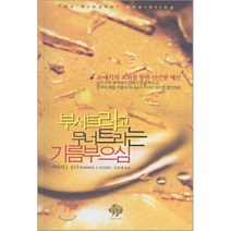 부서트리고 무너트리는 기름부으심, 순전한나드