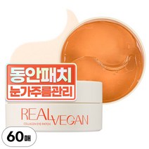 클라뷰 리얼 비건 콜라겐 아이 패치, 1개, 60매