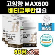 발효 베타 그루칸 글루칸 클루칸 글루간 3세대 3통 효소 효능 캡슐 미생물 베타그루칸 베타글루간 홈쇼핑 베타블루칸 베타클루칸 프리미엄 고함량, 3개