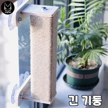 조이캣 조립형 유리 흡착판 캣타워 고양이 투명 아크릴 해먹, 긴 기둥