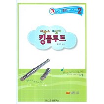 새롭게 재밌게 킹 플루트, 일신음악연구회, 양강석 저