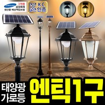 태광조명 태양광 엔틱 1구 가로등, 태양광 블랙 팔각 2m