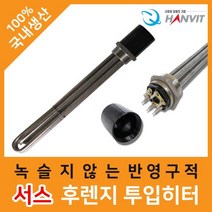 한빛 공사현장 일반형 투입히터 1과1/4 단상 3K 240mm