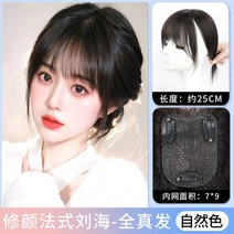 포니테일 앞머리가발 정수리 여성 모자 가발 망 여성용 가발 교체용 보송보송한 모발 볼륨, 없음, 4. 블랙스완 앞머리 스타일 79 내츄럴 컬러 25cm