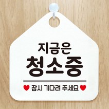 식사중 오픈안내판 레터링문구 안내표지판 식당 와이파이안내판 화이트 지금은청소중 알림표지판 화장실표지판 오픈푯말 제작 안전표지 사무실 안내문구 팻말 정기휴일 휴무안내판 외출중안내판 영업표지판 도어사인 화장실푯말 안내판 포맥스표지판 공공안내사인물 알림판 아크릴사인 표지판, 365 문구색상-블루