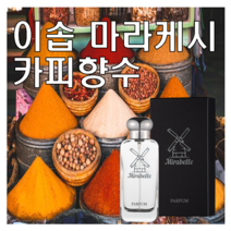 마라케시 카피향수 30ml 오드퍼퓸 미라벨 퍼퓸, 01. 30ml Only 제품
