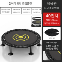 트램폴린 키즈 홈 실내 성인 체육관 문지르는 침대 운동 슬리밍 장치, 업그레이드 40인치  센드 쉴드 - 포지셔닝 링 - 로
