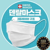 인증평가합격 고급 1회용 3중 덴탈마스크 대형 50매, 4box, 화이트