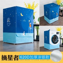 건조기 덮개 인테리어 레이스 북유럽풍 드럼세탁기 방수 커버 통돌이 선스크린 커튼, N