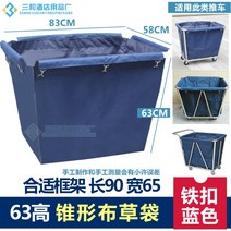 톤백거치대 천 원단 병동 세탁물 카트 빨래 목욕탕 바구니 호텔 모텔 청소, 83x58x63 블루, 5개