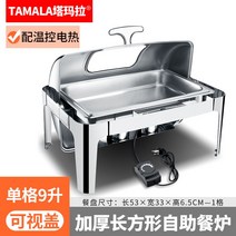 스테인리스 호텔 뷔페 접시 그릇 플레이팅 보온 가열, 직사각형시각적단일셀9리터전기가열