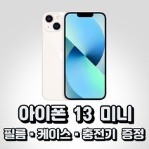 아이폰 13 미니 통신사전용 새상품 완납폰 (상세정보확인필수), KT, 128GB, 스타라이트