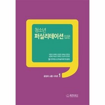 청소년 퍼실리테이션 입문, 상품명