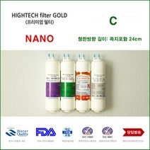 하이테크프리미엄 WFP-1850S 원봉 워터피아 정수기 대체 나노 필터, 선택2 필터1년세트 8개
