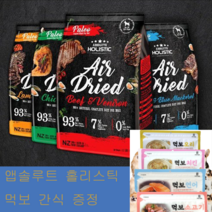 [냥냥이멍멍이]앱솔루트 홀리스틱 독 1kg 강아지 저알러지 소프트 사료 먹보 사은품, 양고기&연어