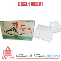 파트너 해동지 소량/100매