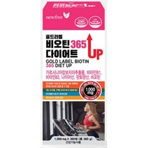 가르시니아캄보지아 360정 판토텐산 비오틴 생신선물