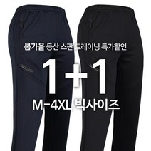 [1+1]TEXC15무지스판트레이닝 봄가을 남성용 스판 빅사이즈 운동복 일상바지 작업바지 활동복 등산바지 아웃도어