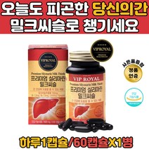 50대 아빠 만성피로 개선 간보호 건강식품 엉겅퀴효소 식약처인증 프리미엄 밀크시슬 밀크씨슬 실리마린 나이아신 비타민B 간건강 간기능 간피로 도움 40대 50대 60대 직장인