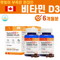 비타민D 비타민D3 아연 셀레늄 음식 영양제 효능 임신준비 남성 갱년기 여성 직장인 청소년 수험생 햇빛 부족 40대 50대 60대, 2병