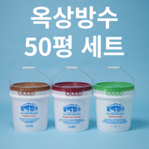 탄성무기질 옥상방수 50평세트 셀프시공 도막방수제, 2.50평방수세트(회색)