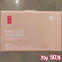 코스트코 공차 클래식 밀크티 스틱 20g 50개 milk tea 파우더 분말