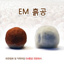 EM흙공 50개 완성품 황토/하천정화/환경체험/수질개선