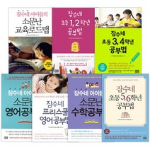 잠수네 소문난 공부법 선택구매 잠수네 아이들의 소문난 영어공부법 등, 3.수학공부법