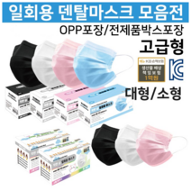 [50+50] 총 100매 품질좋은 착한숨 일회용 마스크 대형 소형, 화이트+블랙(대형)