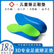 지탱 안짱다리 보정 신발깔창 편평족궁 외반 전매트 통증을 방지함 땀 흡수 배기 2616472526, 기타 사이즈, 신발깔창 롱 18.5 센치 (7세 좌