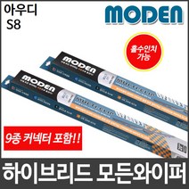 아우디 S8 와이퍼 모든와이퍼 멀티커넥터포함