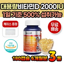 캐나다산 비타민D 2000IU 임신준비 출산 온가족영양제 임신준비물 임신준비선물 며느리 목넘김 편한 캡슐형 비타민디 실내 직장인 햇빛 네추럴 대용량비타민D 대용량비타민 선물