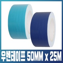블렉스 우벤테이프 보양 천면 천 면 테이프 스티커 연청색 청색 두께 폭 50mm 길이 25M, 연청색 50mm x 25M, 1개