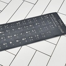태국어 키보드스티커 컴퓨터 외국어 자판연습, 유레카 본상품선택