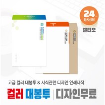 컬러 고급 대봉투 (500매) 제작 l 일반서류봉투 l 법률사무소 l 변호사 l 법무법인 관련서류 서식용지 디자인 제작인쇄 _엘티오, 크라프트지 100g