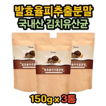 국내 율피가루 발효율피 율피분말 엘라그산 폴리페놀 파우더 먹는법 추천 효능 다이어트 물에 타먹는 주스 쉐이크 밤속껍질 율피 탄닌 폴리페놀 선식 플란타 김치유산균