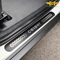 캐스퍼 메탈 도어스커프 몬스터클래스 자동차 인테리어 몰딩 알루미늄 튜닝 용품 순정 보호, 3D카본블랙, 현대 캐스퍼 메탈 도어스커프(1열+2열), 현대
