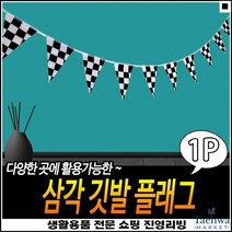소형현수막 파자마파티용 사진촬영용 경주용 경쟁가랜드 카레이싱가랜드