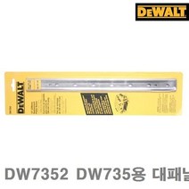 각끌기 자동 수동 전동 전기 액세서리 디월트 전기대패 (B134)