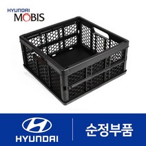 현대모비스 순정 접이식 트렁크정리함 다목적 차량수납함