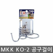 [KT알파쇼핑]MKK KO-2 공구걸이/타카걸이