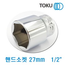 DOKU(도쿠) 1/2인치 핸드소켓27mm 복스알27mm 복스소켓